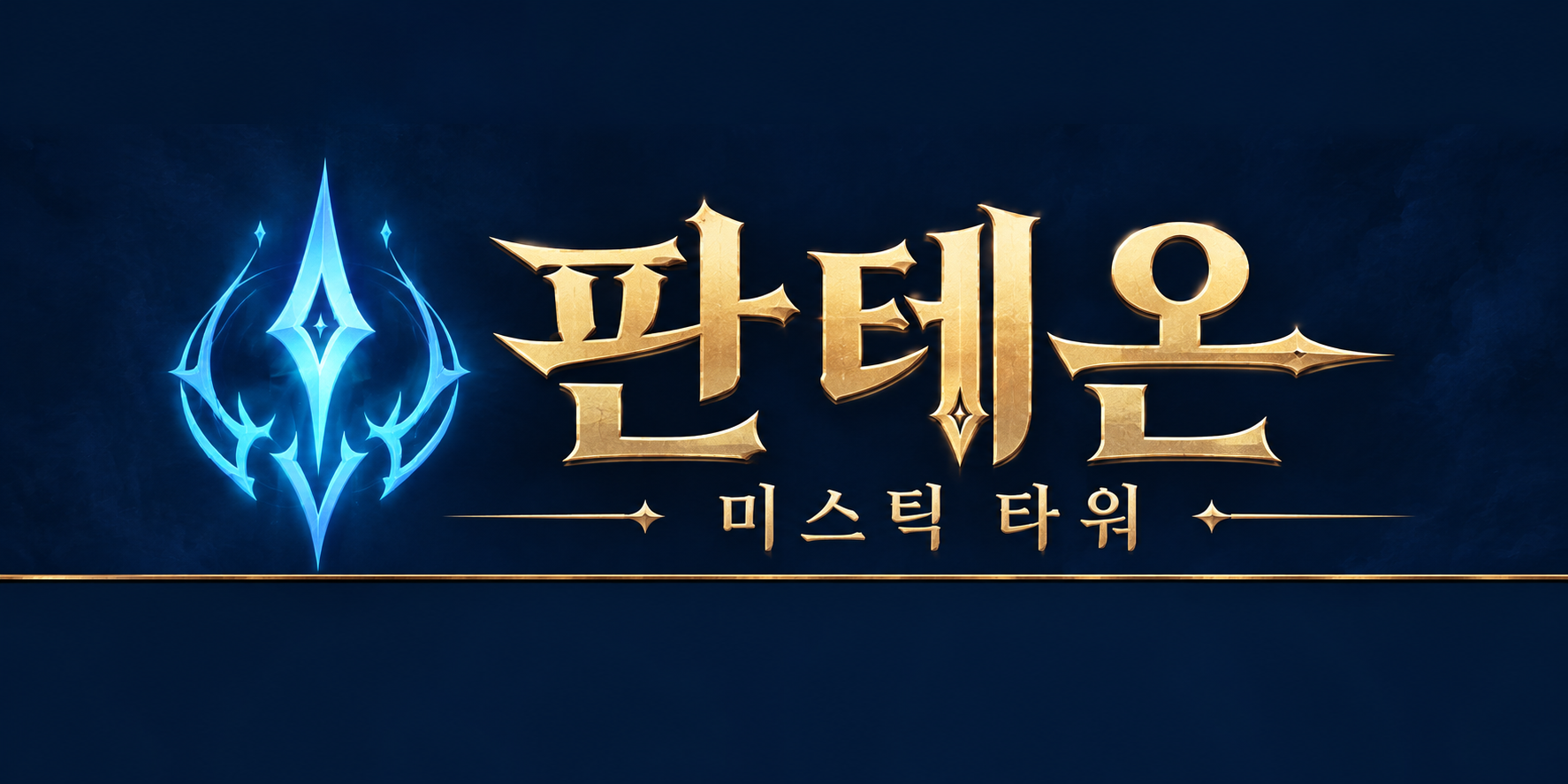 판테온: 미스틱 타워